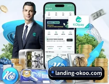 landing-okoo.com APP 深度功能